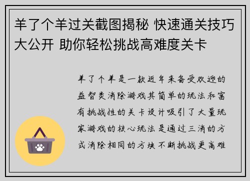 羊了个羊过关截图揭秘 快速通关技巧大公开 助你轻松挑战高难度关卡