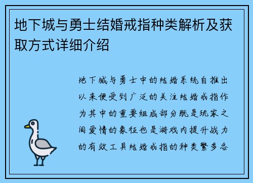 地下城与勇士结婚戒指种类解析及获取方式详细介绍