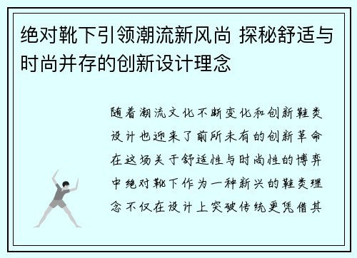 绝对靴下引领潮流新风尚 探秘舒适与时尚并存的创新设计理念