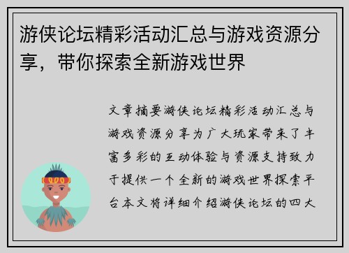 游侠论坛精彩活动汇总与游戏资源分享，带你探索全新游戏世界