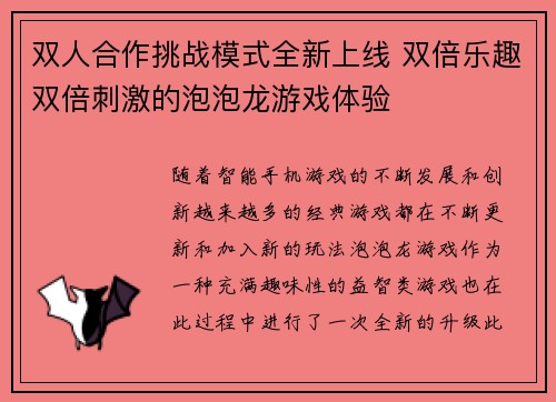 双人合作挑战模式全新上线 双倍乐趣双倍刺激的泡泡龙游戏体验