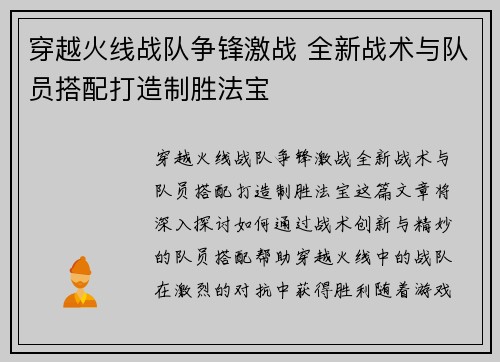 穿越火线战队争锋激战 全新战术与队员搭配打造制胜法宝
