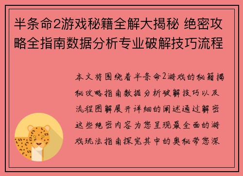 半条命2游戏秘籍全解大揭秘 绝密攻略全指南数据分析专业破解技巧流程图解